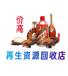 友谊县资源回收站