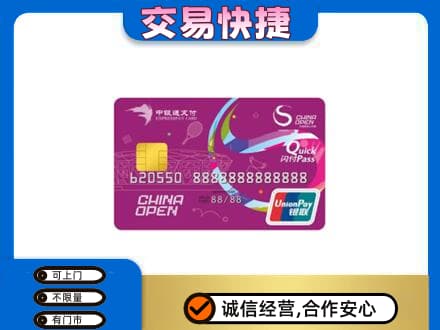友谊县回收中银通支付卡