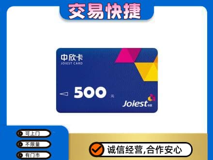 友谊县回收中欣卡