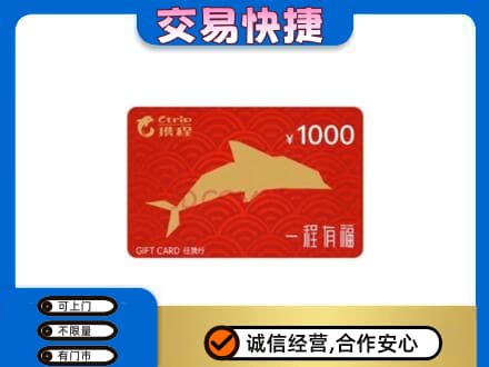 友谊县回收携程任我行卡