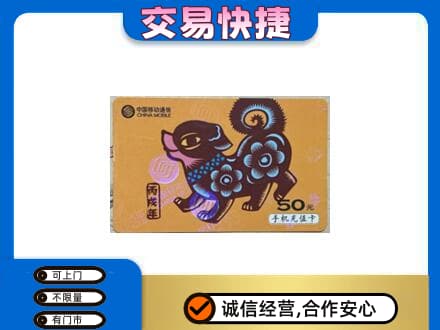 友谊县回收移动卡