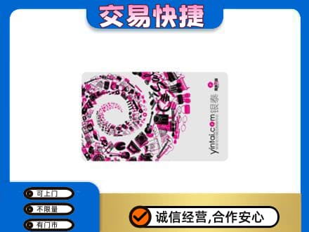 友谊县回收银泰卡