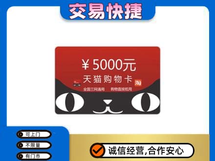 友谊县购物卡回收天猫卡.jpg