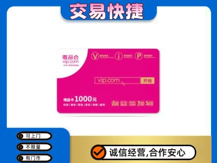 友谊县购物卡回收唯品会卡.jpg