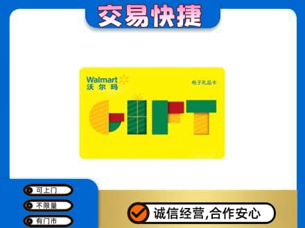 友谊县回收沃尔玛购物卡