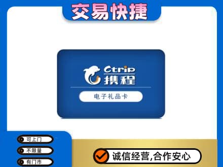 友谊县购物卡回收携程礼品卡.jpg
