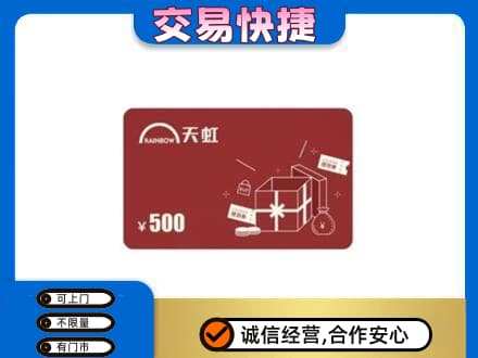 友谊县回收天虹卡