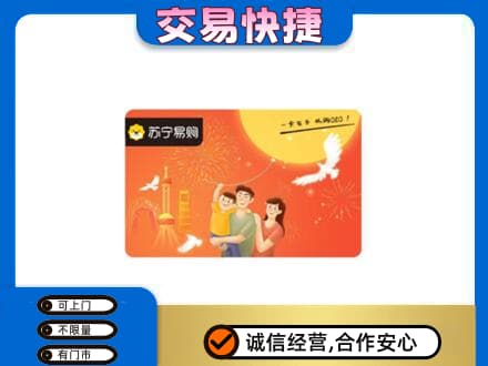 友谊县购物卡回收苏宁易购卡.jpg