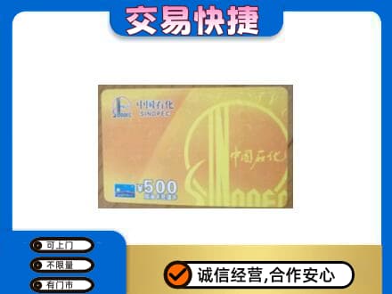 友谊县购物卡回收石化卡.jpg