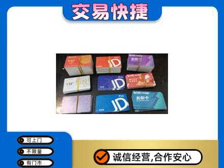 友谊县回收超市卡