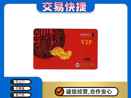 友谊县回收瑞祥商联卡