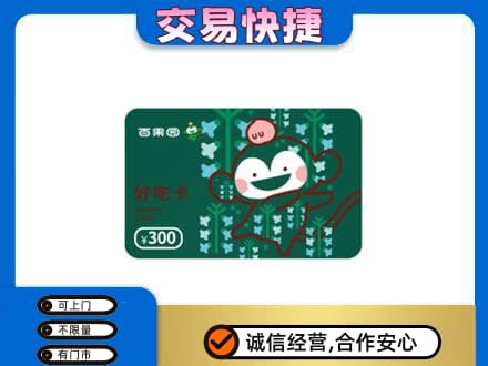 友谊县购物卡回收百果园卡.jpg