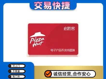 友谊县购物卡回收必胜客卡.jpg
