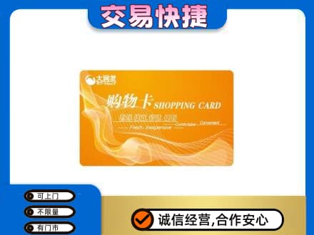 友谊县回收大润发超市卡