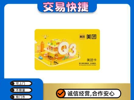 友谊县购物卡回收美团卡.jpg