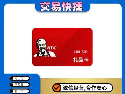 友谊县回收肯德基卡