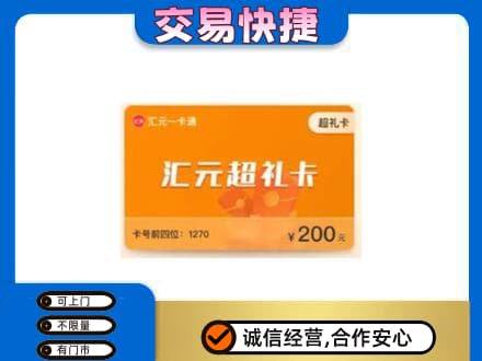 友谊县购物卡回收汇元卡.jpg