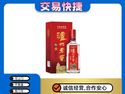 友谊县名酒回收泸州老窖.jpg
