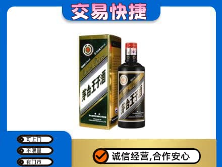 友谊县茅台回收王子酒.jpg